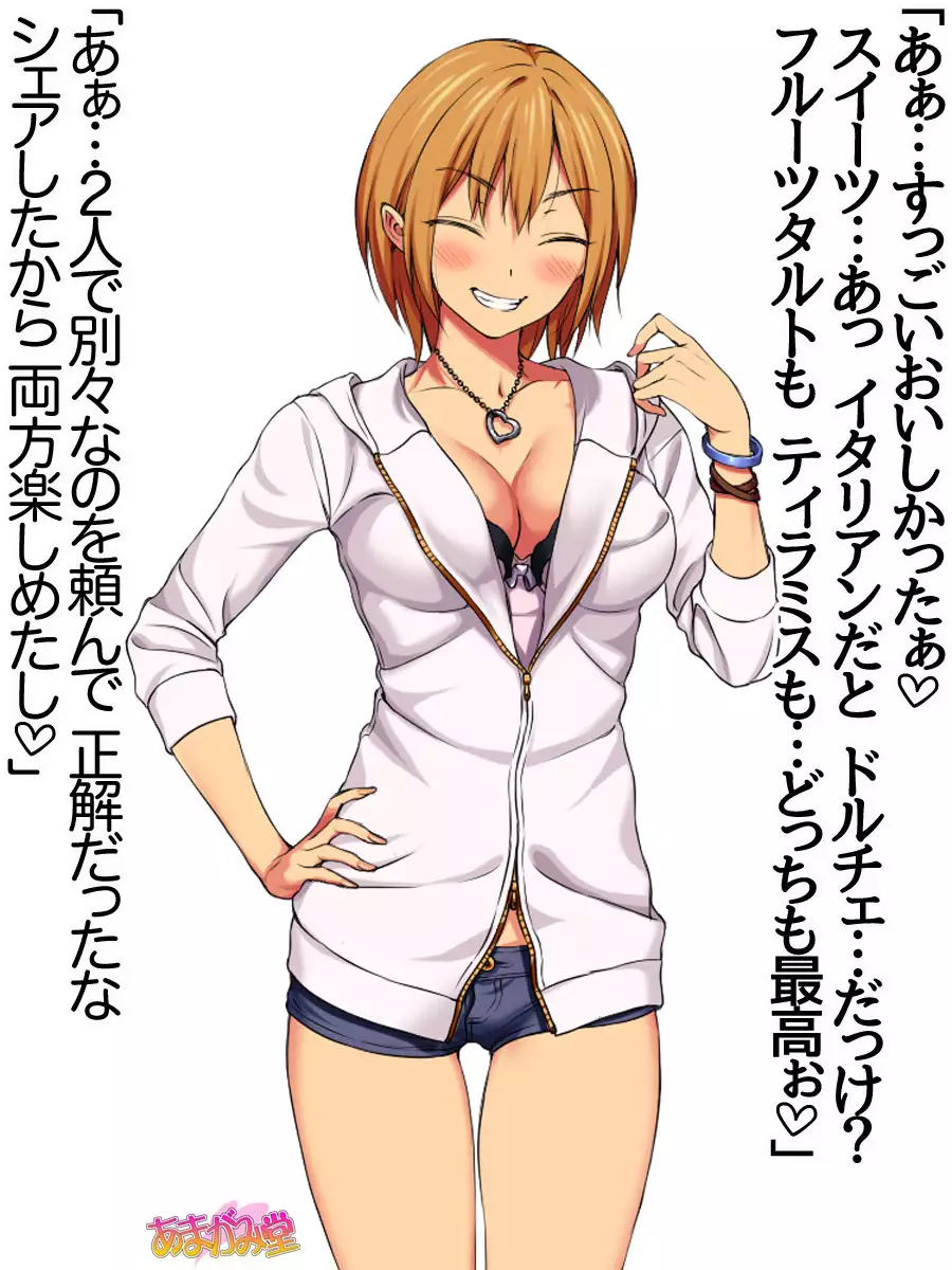 七瀬ちゃんNTR！第２部 第 1~6.8 話