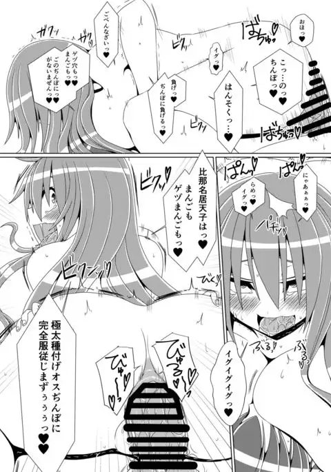 Kyonyuu Tenshi Ni - Shotakko to ●●● Shite Ahegao Sarasu Hentai Tennin