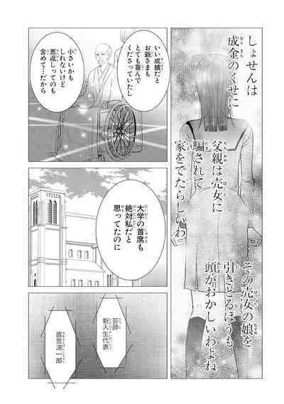 王子と執事の絶対命令3P～婚約者と幼馴染みに鳴かされて～【完全版】