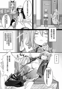 Amayakasanaide Ikazuchi-chan!