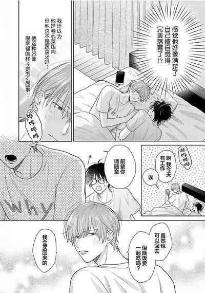 Korette Honto ni Koishiteru? | 这真的是恋爱吗?