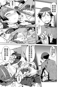 (C83) [Aspergillus (okara)] Datensei no Tatakai (Ore no Imouto ga Konna ni Kawaii Wake ga Nai) [Chinese] [奶綠個人漢化]