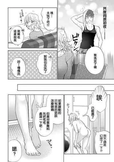 [Ka Shiwori] kawai gari sekusasaizu! Dōsei kareshi wa watashi no senzoku torēnā-san | 溺爱系性爱运动！同居男友是我的专属教练 1-3 end [Chinese] [莉赛特汉化组]