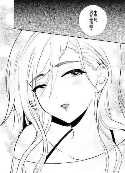 [Kinokko (Taguchi Monyata)] Uwakisyou no Otto ni Seitenkan Kusuri o Nomase Tsuzuketa Kekka 2 | 給喜歡出軌的丈夫一直喝性轉換藥物後的結果2 [Chinese]