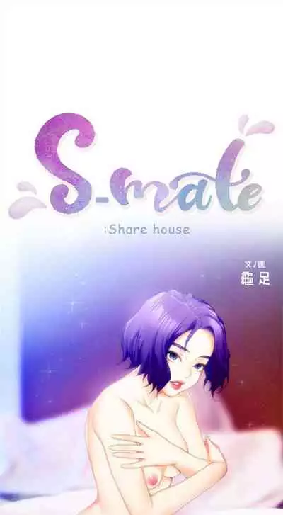 [週五] [龜足] S-Mate 1-94 官方中文（連載中）