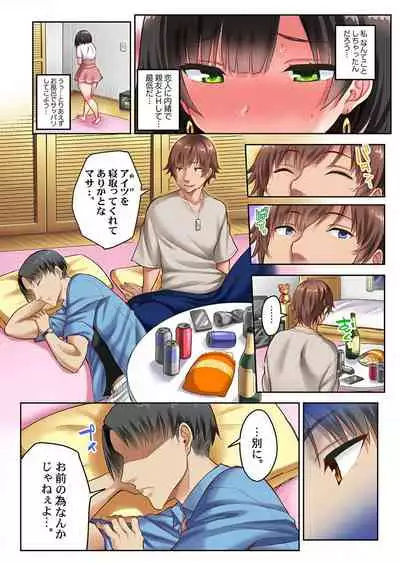 [Ichinomiya Yuu] Netorare Surprise. ~Kare no Shinyuu ni Hameraremashita