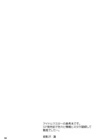 [Hasuya] Yutori Ecchi (Idolmaster)