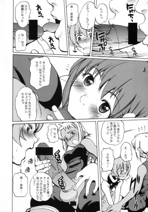 NA・ZE・NA・RA・BA!