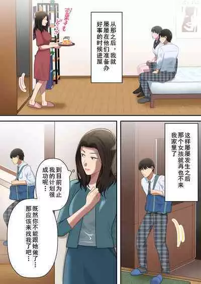 Musuko o Dokusen Suru Haha