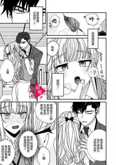 [Mashiro Shiroiro] Minami Sanpai wa Mousou yori Ecchi de Zetsurin~01-07 | 南前辈比妄想中更加情色绝伦~01-07[Chinese] [橄榄汉化组]