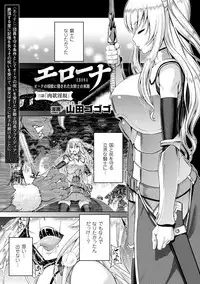 [Yamada Gogogo] ERONA Orc no Inmon ni Okasareta Onna Kishi no Matsuro Ch. 1-7