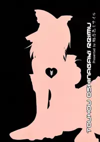 (Aka no Hiroba 4) [Miwaku-iro Missile (Otogi)] Touhou Oshinagaki Reimu (Touhou Project) [English]