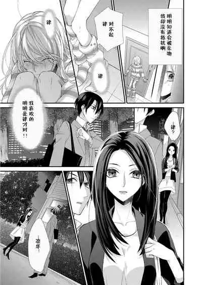 Kioku Sousitsu！？ Watashi no Kareshi ha Docchi? Karada de Tameshite・・・ | 失忆！？我的男朋友到底是谁？用身体来确认…Ch. 1-3