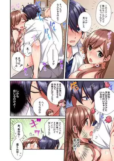 [Ijiro Suika] アソコに不時着→即Ｈ～アイツの姉貴面がとろとろになるまで～（フルカラー）