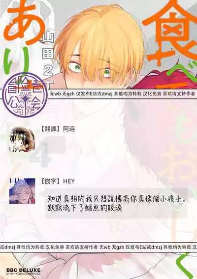[Yamada Nichoume] Tabetemo Oishiku Arimasen 2 | 尝起来一点都不好吃 2 Ch. 6-23 番外+加笔+A店特典 + 24-27 [Chinese] [冒险者公会] [Digital]