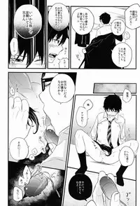 (C81) [Ideogram (Ide Ogu)] Boku wa Niisan no Inu Deii (Ao no Exorcist)