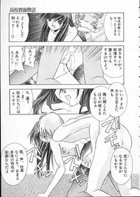 [Matsui Motoki] Koukou Kyoushi Monogatari