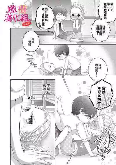 [Miura hiraku] oshi to wa koi ni ochimasen. (Tabun)~01｜不能和自推谈恋爱（或许吧）~01[中文] [橄榄汉化组]