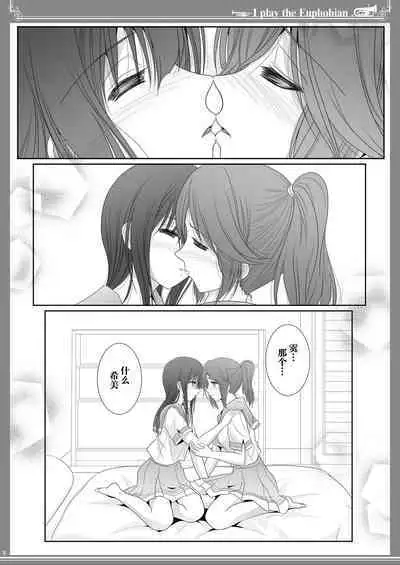 [Bijutsubu (Shiduki Michiru)] Euphobian no Hibiki: Sextet - Euphobian will resound. (Hibike! Euphonium) [Chinese] [透明声彩汉化组] [Digital]