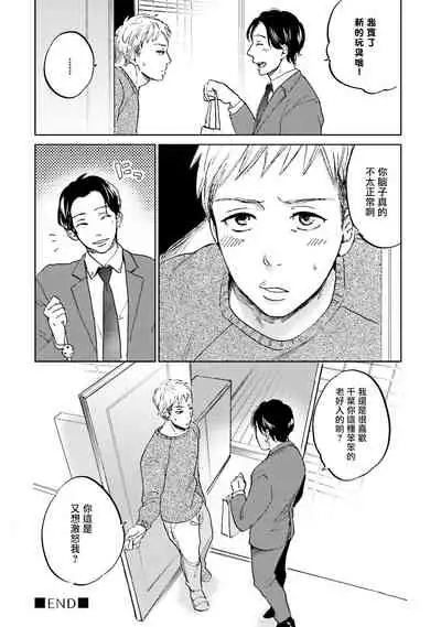 Motto Musunde, Hiraite Hayaku | 再绑紧点、快打开我 Ch. 1