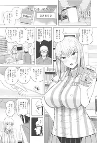[Shioroku] SmaHo de ii nari Juujun Kanojo - Application Software of Sexual Arousal Smartphone