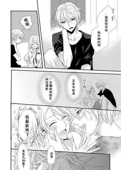 Kioku Sousitsu!? Watashi no Kareshi ha Docchi? Karada de Tameshite・・・ | 失忆!?我的男朋友到底是谁?用身体来确认…Ch. 1-2