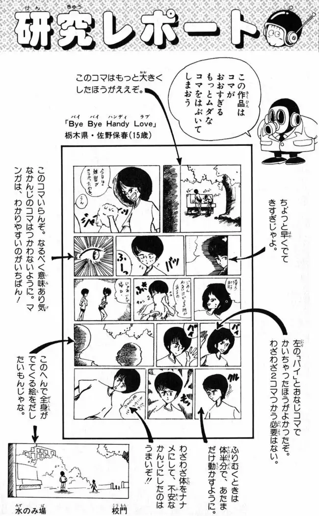 Akira Toriyama's HETAPPI Manga laboratory