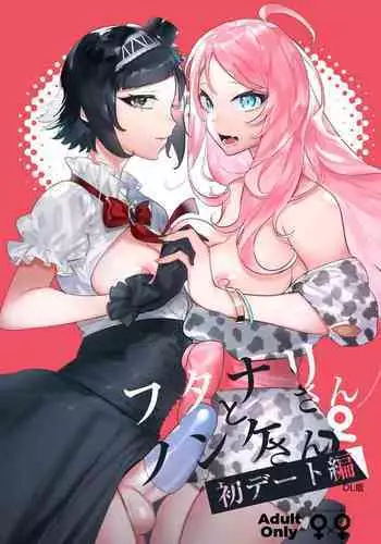 [Hibon (Itami)] Futanari-san to Nonke-san♀Hatsu Date Hen [Digital]