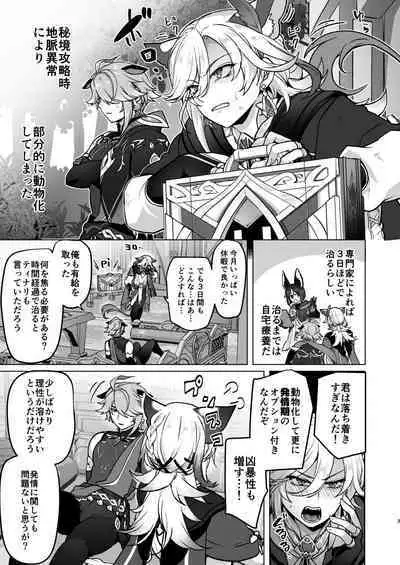 [Orgasm Slap (Ichino Milk)] Jimyaku ijoude doubutsu-ka & Hatsujou shite Sukebe shi Makuru Hanashi (Genshin Impact)