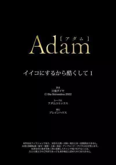 Iiko ni Suru kara Hidoku Shite 1 | 我会乖的,所以再凶一点1