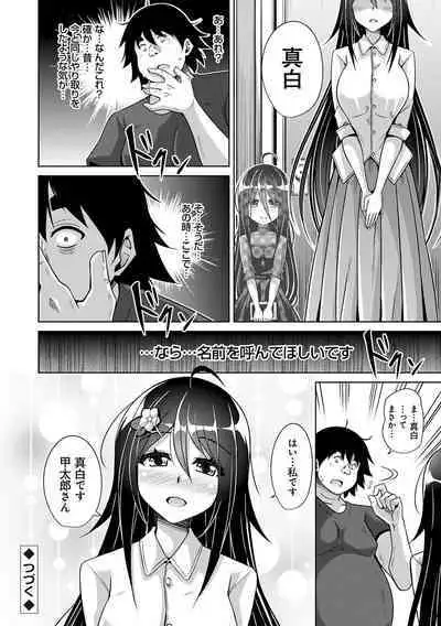 Kosho ni Umamoreta Mesu no Hana