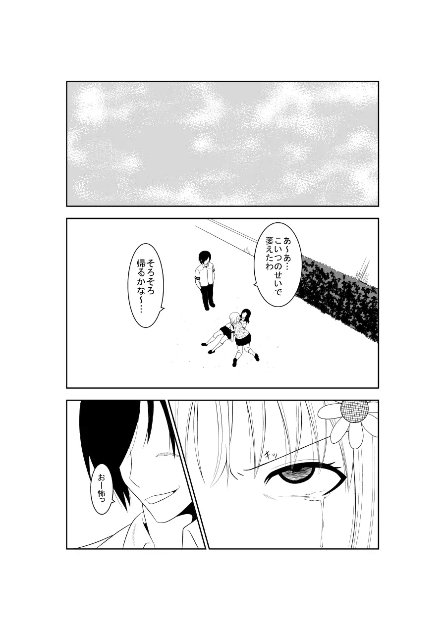 Higeki no Heroine no Nichijou 4