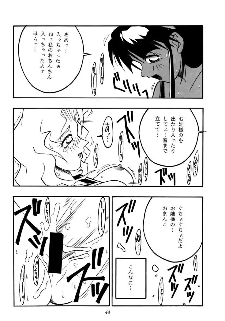 Nettai Ouhi 2