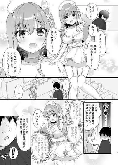 えちえちTherapy〜オレの遺伝子を残すため、子作り練習始まりました!?〜
