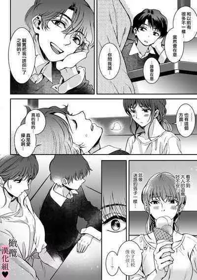 [Secco] yutori-kun wa ikeshota~01-02｜游鸟是帅气正太~01-02[中文] [橄榄汉化组]