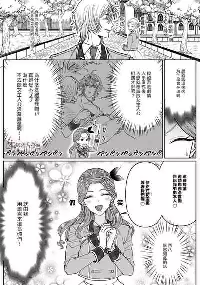 [Inasaku] Otomege no Akuyaku Reijou nano ni Ouji to Ero Tenkai ni Narun desu ga!? | 身爲乙女游戲的惡役千金卻進入了攻略王子的H路綫明明只是惡角!? Vol. 1 [Chinese] [霧吹彌生漢化組]