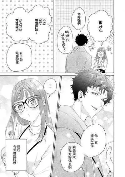 Yuunou Engineer ni wa Ura no Kao ga Aru Watashi o Kaihatsu suru Dekiai Step | 能干程序员隐藏的一面 把我“开发”的溺爱步骤 1-18