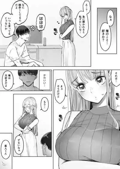 Boku wa Tsuma ga Netorare Nando mo Ikasareru Sugata o Mitsuzuketa. 2
