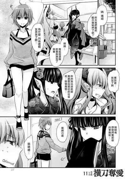 [Shinonome Ryu] Ore to Kanojo to Owaru Sekai - World's end LoveStory ch.10-15 [Chinese] [爱弹幕汉化组] [Digital]