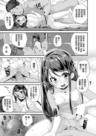 Hagio Nahomi-chan Shissou Jiken 2: Okusama wa Chuugakusei♥ | 太太是初中生♥