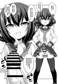 (C92) [Senya Sabou (Alpha Alf Layla, Ogata Mamimi)] Shireikan Futanari Ikazuchi-sama ni Okasareteminai? (Kantai Collection -KanColle-) [Chinese] [想日电酱汉化组]