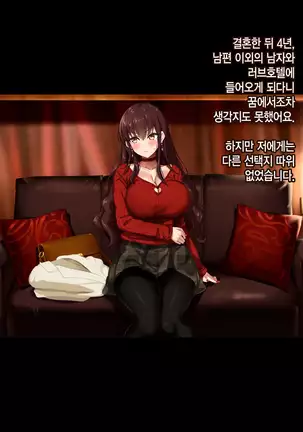 Otto wa Shiranai, Tsuma no Netorare Shakkin Hensai