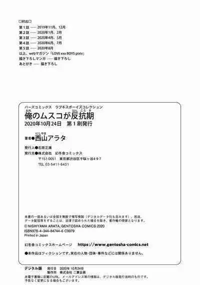 Ore no Musuko ga Hankouki