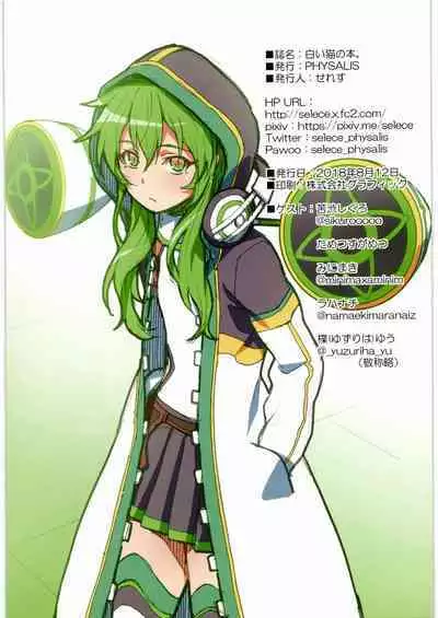 (C94) [PHYSALIS (Seresu)] Shiroi Neko no Hon. (Shironeko Project)