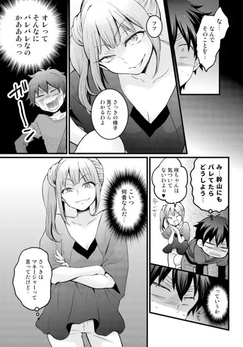 Totsuzen Onnanoko ni Natta node, Ore no Oppai Monde mimasen ka? 14