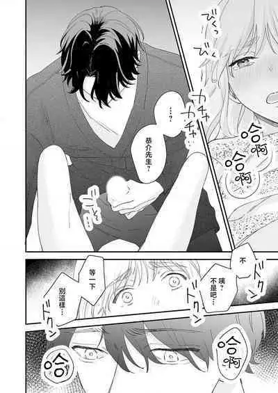 [Shirofukurou] Mishiranu Koibito no Omokute Amai Wana ~Shuuchaku-kei Danshi to no Dekiai Seikatsu~ | 陌生恋人沉重而甜蜜的陷阱～与执着系男子的溺爱生活～ 1-6 完結 [Chinese] [莉赛特汉化组]