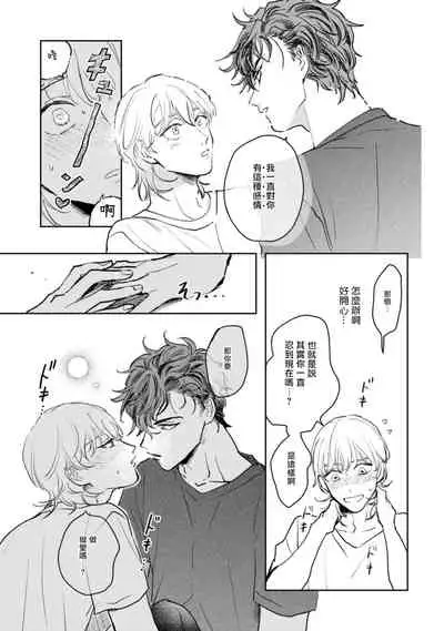 [Uri] Sonna ni Kirei Janakute Ii | 不用那么美丽也可以 Ch. 1-2 [Chinese] [拾荒者汉化组] [Digital]