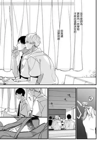 [Kuroi Tsumuji] Boku-tachi wa Mada Aoku |青涩的我们 1-5 [Chinese] [冒险者公会] [Digital]