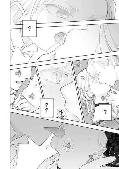 Konyaku Haki sareta Akuyaku Reijou, Ikemen Shisanka ni Kyuukon saremashita. | 被解除婚约的恶役千金,被帅哥资产家求婚了。 1
