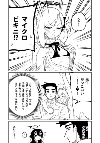 [Asahina Yoshitosi] Benriya 68 Datsui Mahjong 01-02 | 便利屋６８脫衣麻將 01-02 (Blue Archive) [Chinese, Japanese] [Ongoing]